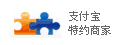 支付宝特约商家